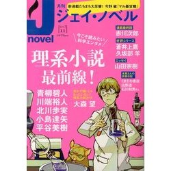 月刊 J-novel 2013年 11月号 [雑誌]