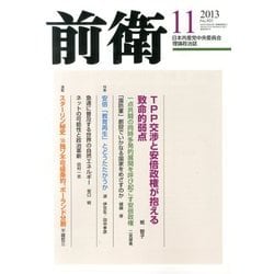 前衛 2013年 11月号 [雑誌]