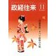 THE (ザ) 政経往来 2013年 11月号 [雑誌]