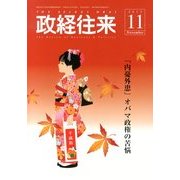THE (ザ) 政経往来 2013年 11月号 [雑誌]