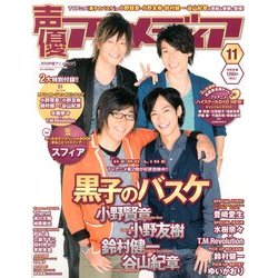 声優アニメディア 2013年 11月号 [雑誌]