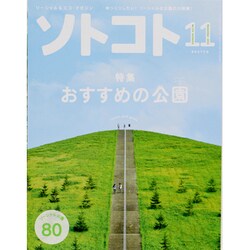 SOTOKOTO (ソトコト) 2013年 11月号 [雑誌]