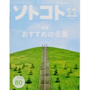 SOTOKOTO (ソトコト) 2013年 11月号 [雑誌]
