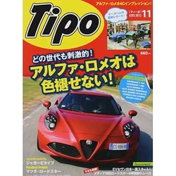Tipo (ティーポ) 2013年 11月号 [雑誌]
