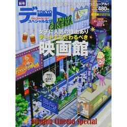 TOKYOデートスペシャル 2013年 11月号 [雑誌]