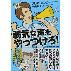 弱気な声をやっつけろ！ブレア・シンガー 弱気な声をやっつけろ! ブレア・シンガー