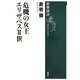 危機の女王エリザベス2世(新潮選書) [全集叢書]