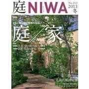 庭 2013年 11月号 [雑誌]