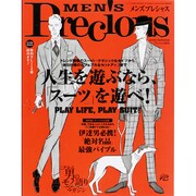 メンズプレシャス 2013年 11月号 [雑誌]
