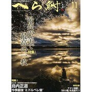 へら鮒 2013年 11月号 [2013年10月4日発売] [雑誌]
