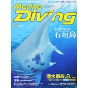 Marine Diving (マリンダイビング) 2013年 11月号 [雑誌]