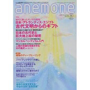 anemone(アネモネ) 2013年 11月号 [雑誌]