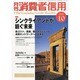 月刊 消費者信用 2013年 10月号 [2013年9月30日発売] [雑誌]