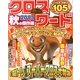 クロスワード2013秋の傑作選 2013年 12月号 [2013年10月19日発売] [雑誌]