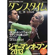 ダンスタイム vol.17（講談社MOOK） [ムックその他]
