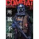 COMBAT (コンバット) マガジン 2013年 11月号 [雑誌]