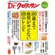 100歳まで血管がサビない109のレシピ－白澤卓二さんが提案する（マガジンハウスムック Dr.クロワッサン） [ムックその他]