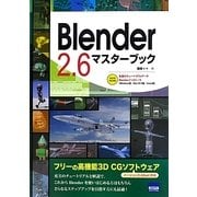 Blender2.6マスターブック [単行本]