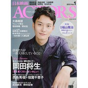 日本映画ACTORS Vol.1 (2013)（英和MOOK） [ムックその他]