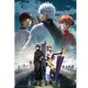 劇場版 銀魂 完結篇 万事屋よ永遠なれ [Blu-ray Disc]