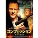 コンフェッション 復讐の暗殺者 [DVD]