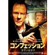 コンフェッション 復讐の暗殺者
