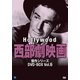 ハリウッド西部劇映画 傑作シリーズ DVD-BOX Vol.6 [DVD]