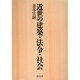 近世の建築・法令・社会 [単行本]