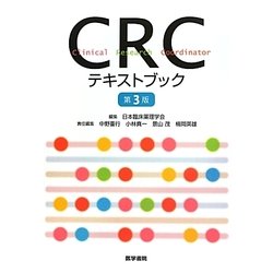 CRCテキストブック 第3版 [単行本]