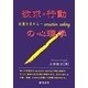 欲求・行動の心理学―刺激を求める-sensation seeking [単行本]
