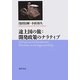 途上国の旅:開発政策のナラティブ [単行本]