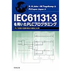 IEC61131-3を用いたPLCプログラミング (PLC言語の国際規格の解説と応用) Amazon.co.jp: IEC61131-3を用いたPLCプログラミング (PLC言語の