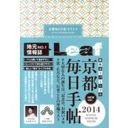 京都毎日手帖(七宝) 2014 [単行本]