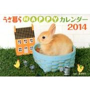 うさ暮らHappyカレンダー 2014 [カレンダー]