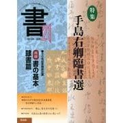 書・21 50号－季刊 [ムックその他]