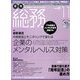 月刊総務 2013年 11月号 [雑誌]