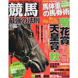 競馬最強の法則 2013年 11月号 [雑誌]