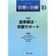 診断と治療 2013年 10月号 [2013年10月9日発売] [雑誌]