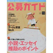公募ガイド 2013年 11月号 [雑誌]