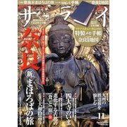 サライ 2013年 11月号 [雑誌]