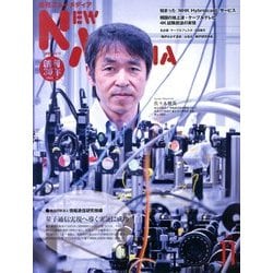NEW MEDIA (ニューメディア) 2013年 11月号 [雑誌]