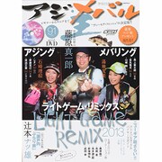 メバル王×アジング王 2013年 12月号 [雑誌]