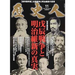 歴史人 2013年 11月号 [雑誌]