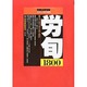 労働法律旬報 2013年 9/25号 [雑誌]