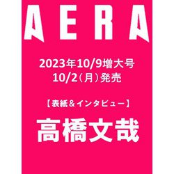 AERA (アエラ) 2013年 10/14号 [雑誌]