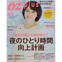 OZ plus (オズ・プラス) 2013年 11月号 [雑誌]
