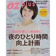 OZ plus (オズ・プラス) 2013年 11月号 [雑誌]