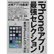 iPhoneのアプリ最強セレクション－90万以上もあるアプリの中から必携アプリを厳選!!（三才ムック VOL. 653） [ムックその他]