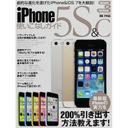 iPhone5S&C使いこなしガイド－基本から応用まで実力を200%引き出す方法教えます!（三才ムック VOL. 654） [ムックその他]