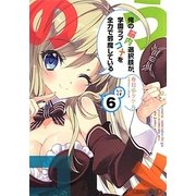 俺の脳内選択肢が、学園ラブコメを全力で邪魔している〈6〉(角川スニーカー文庫) [文庫]